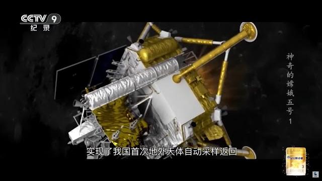 嫦娥五号任务作为中国探月工程三期的主任务 实现了我国首次地外天体自动采样返回《神奇的嫦娥五号》Ep01【Cctv纪录】